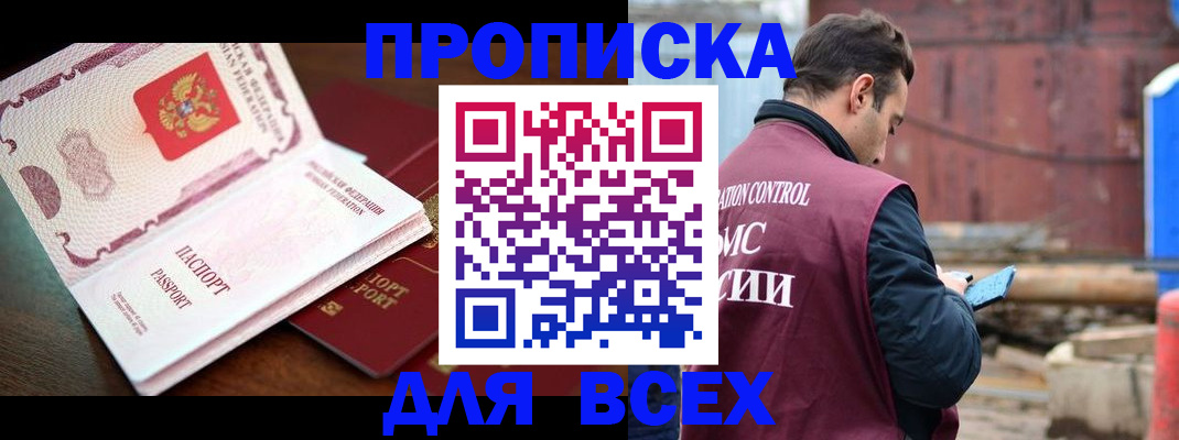 временная регистрация в квартире в Асино