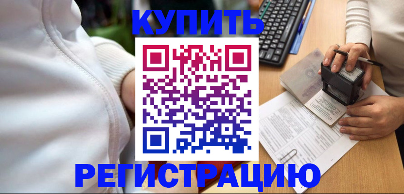 миграционный учет в Асино