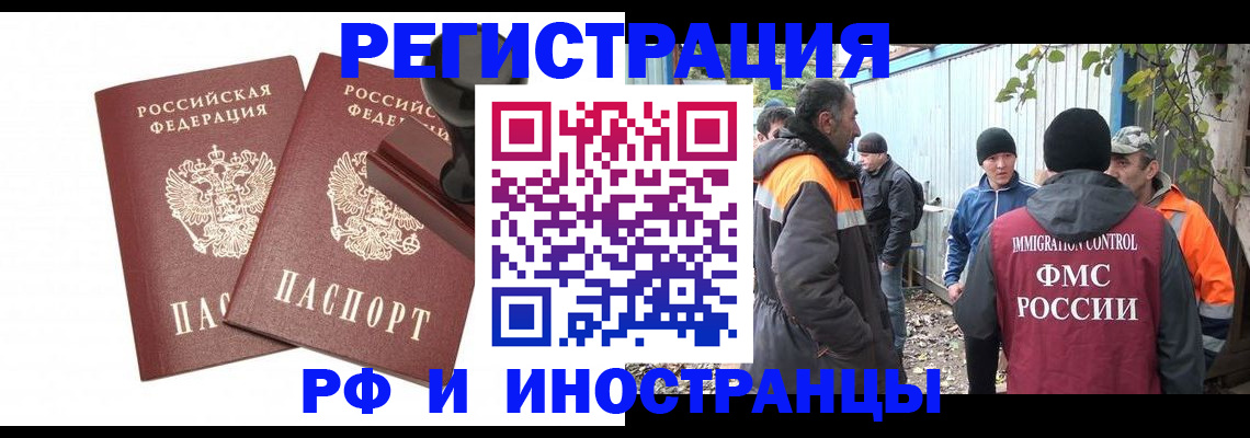 миграционный учет в Асино