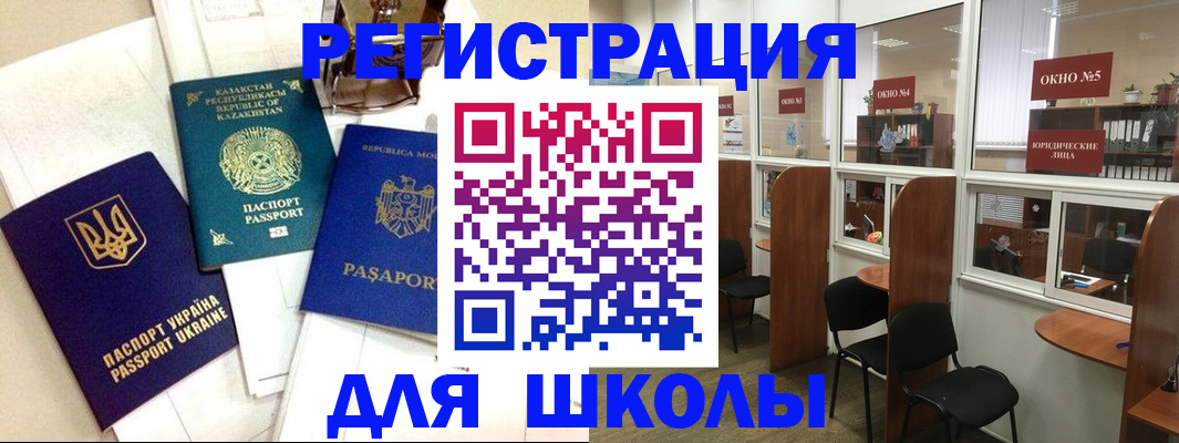 временная регистрация для всех в Асино