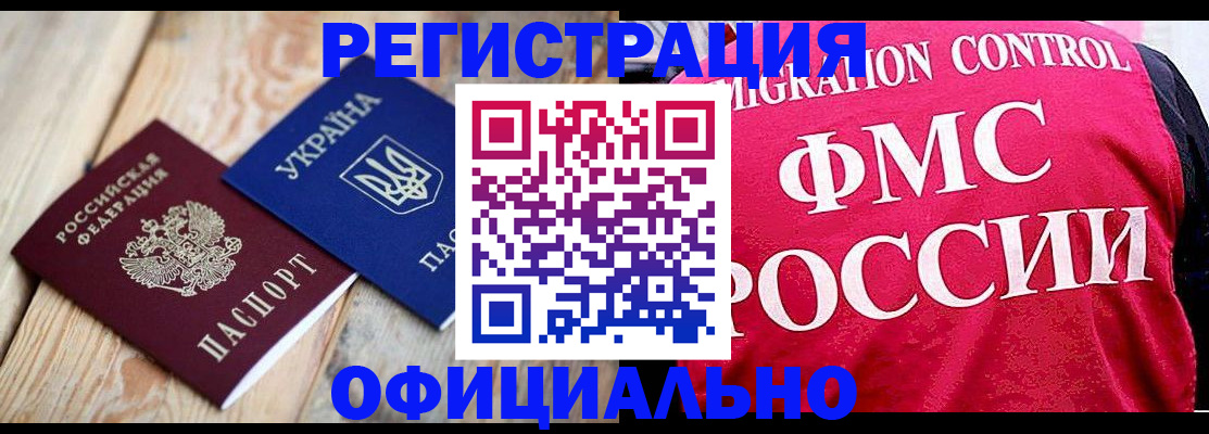 прописка штамп в Асино